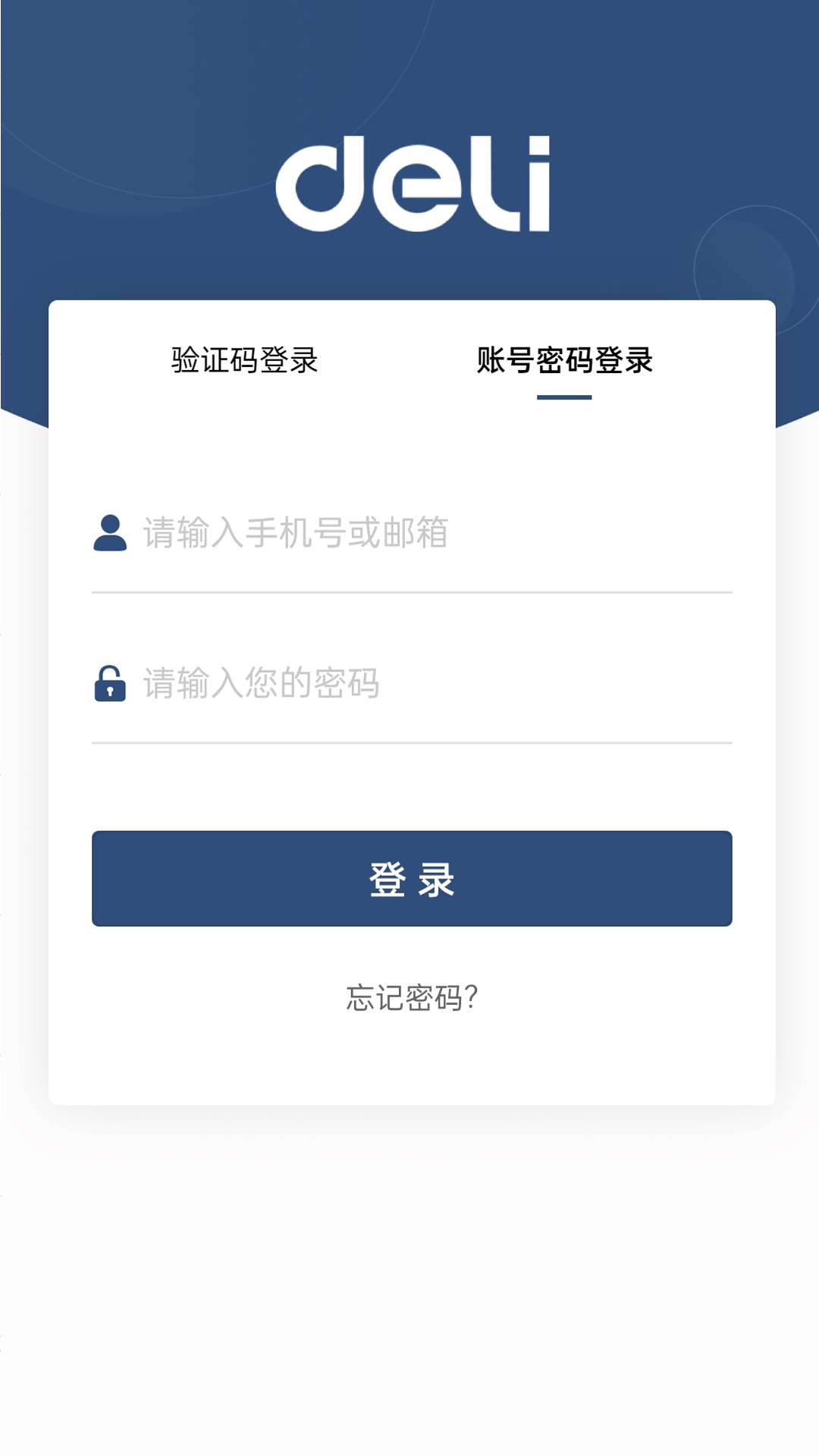 得力订货宝商家版截图1