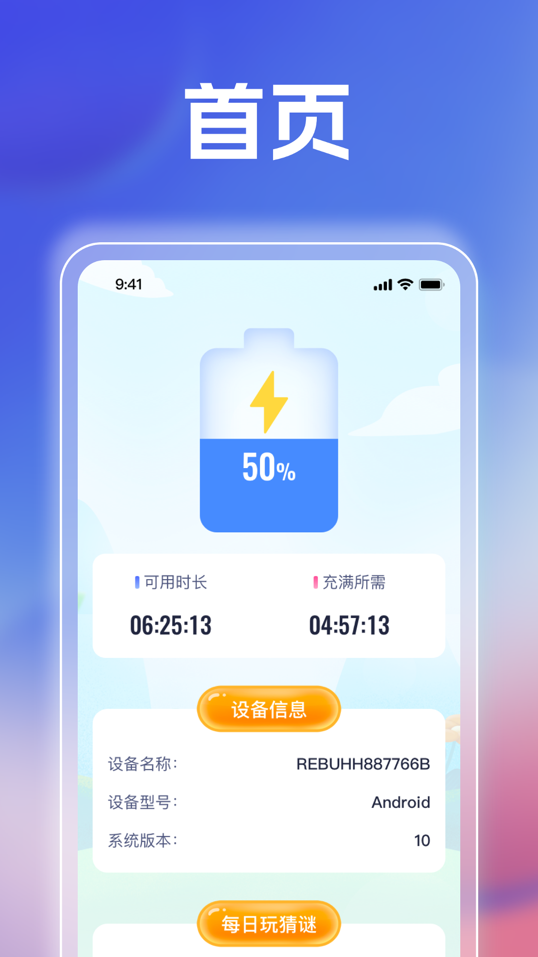 快乐充一充截图2