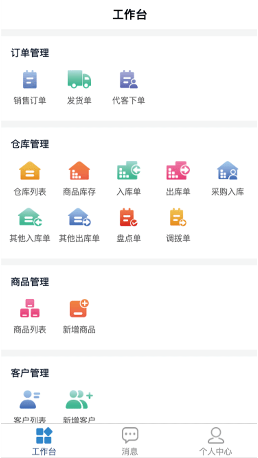 得力订货宝商家版截图3