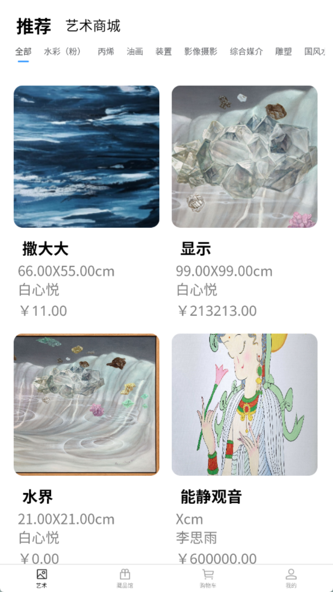 艺购截图1