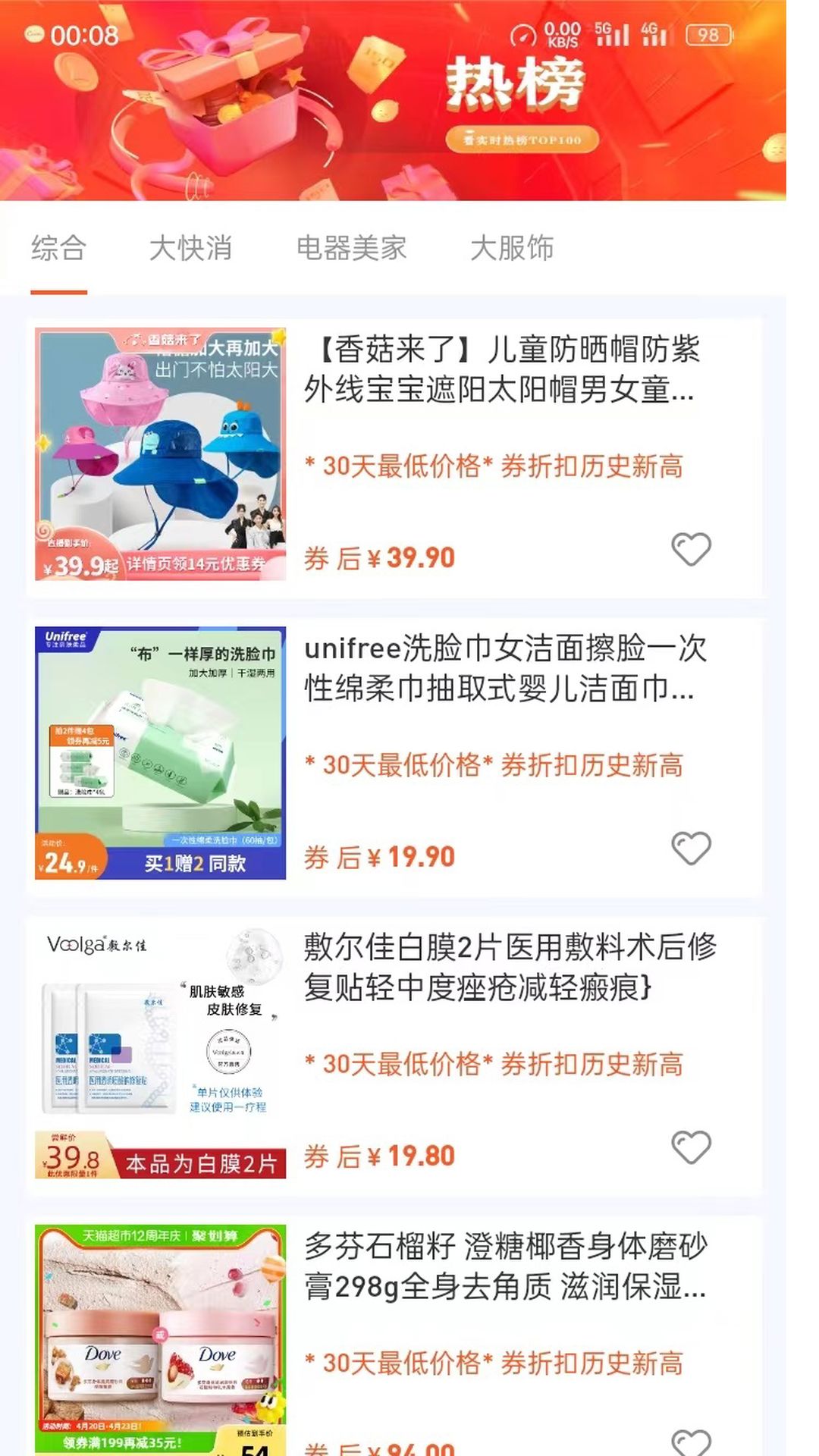 巨能省截图3