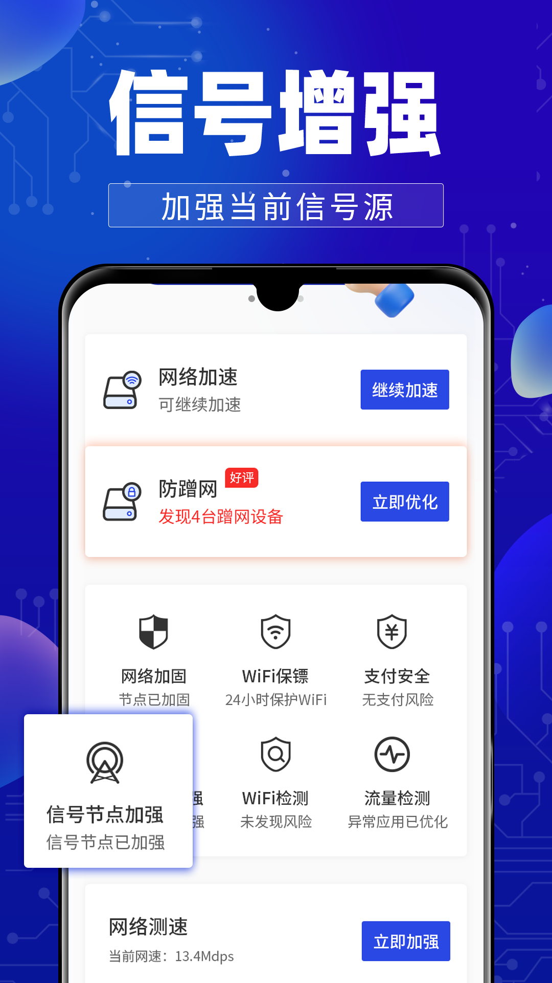 万能wifi钥连连截图3