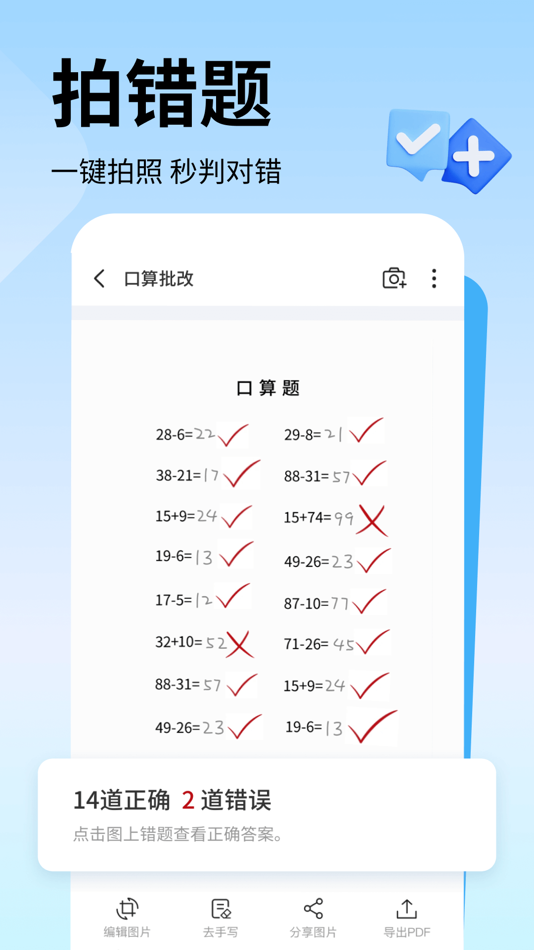试卷大师截图2
