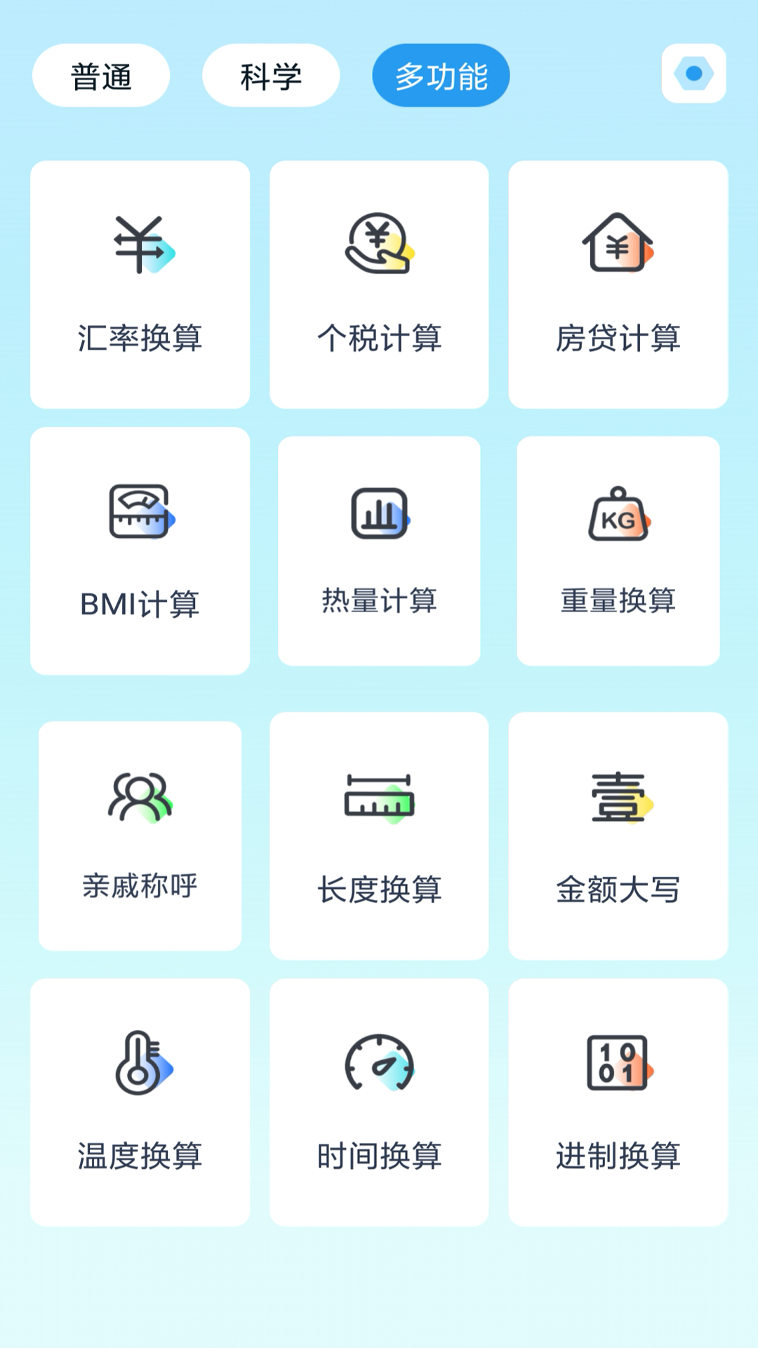 万能多功能计算器