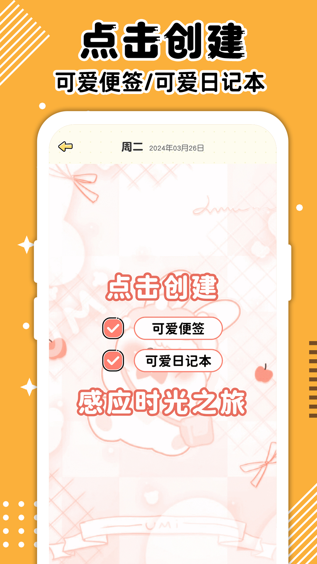 随手记事本备忘录
