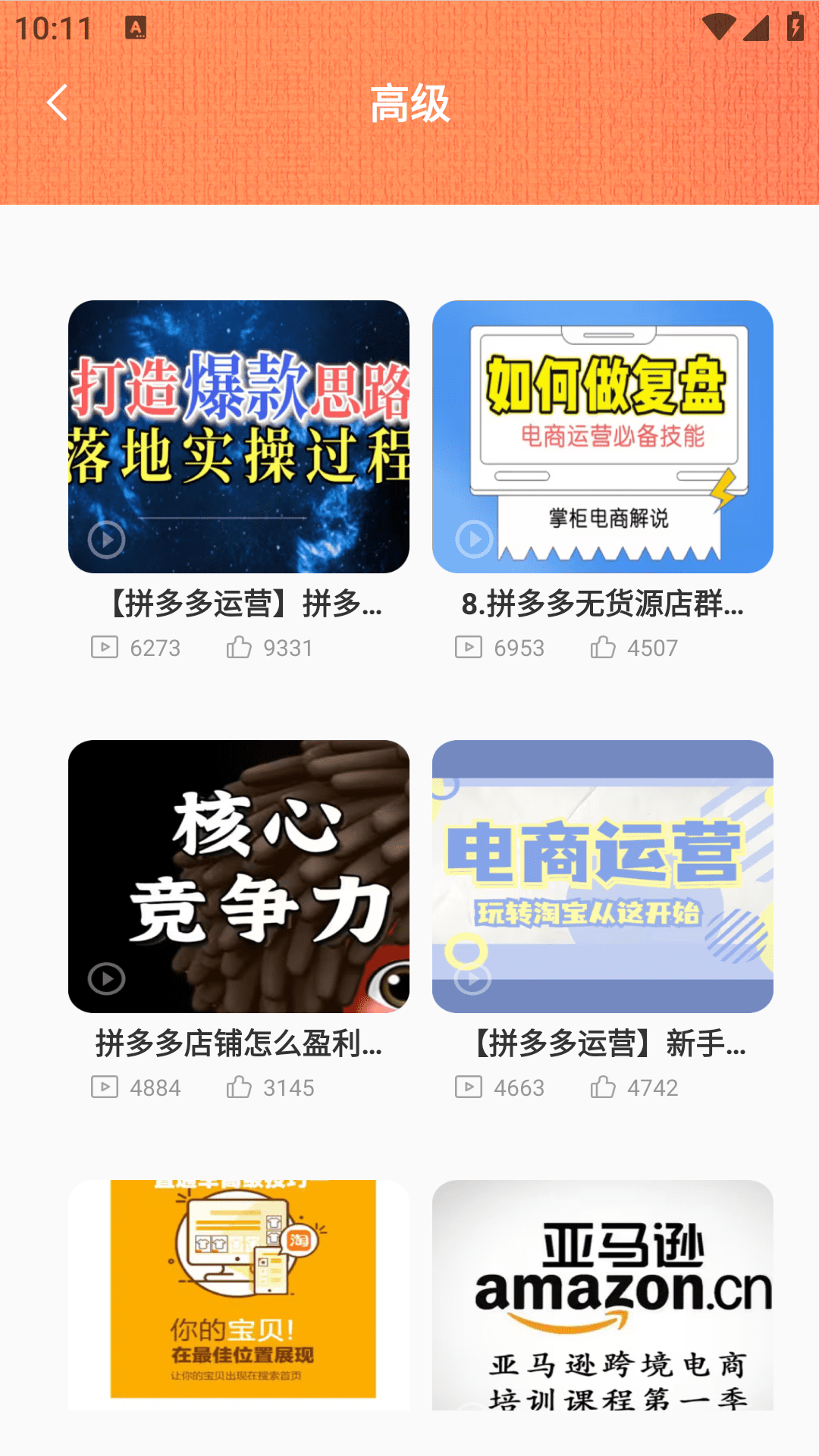 电霸截图4
