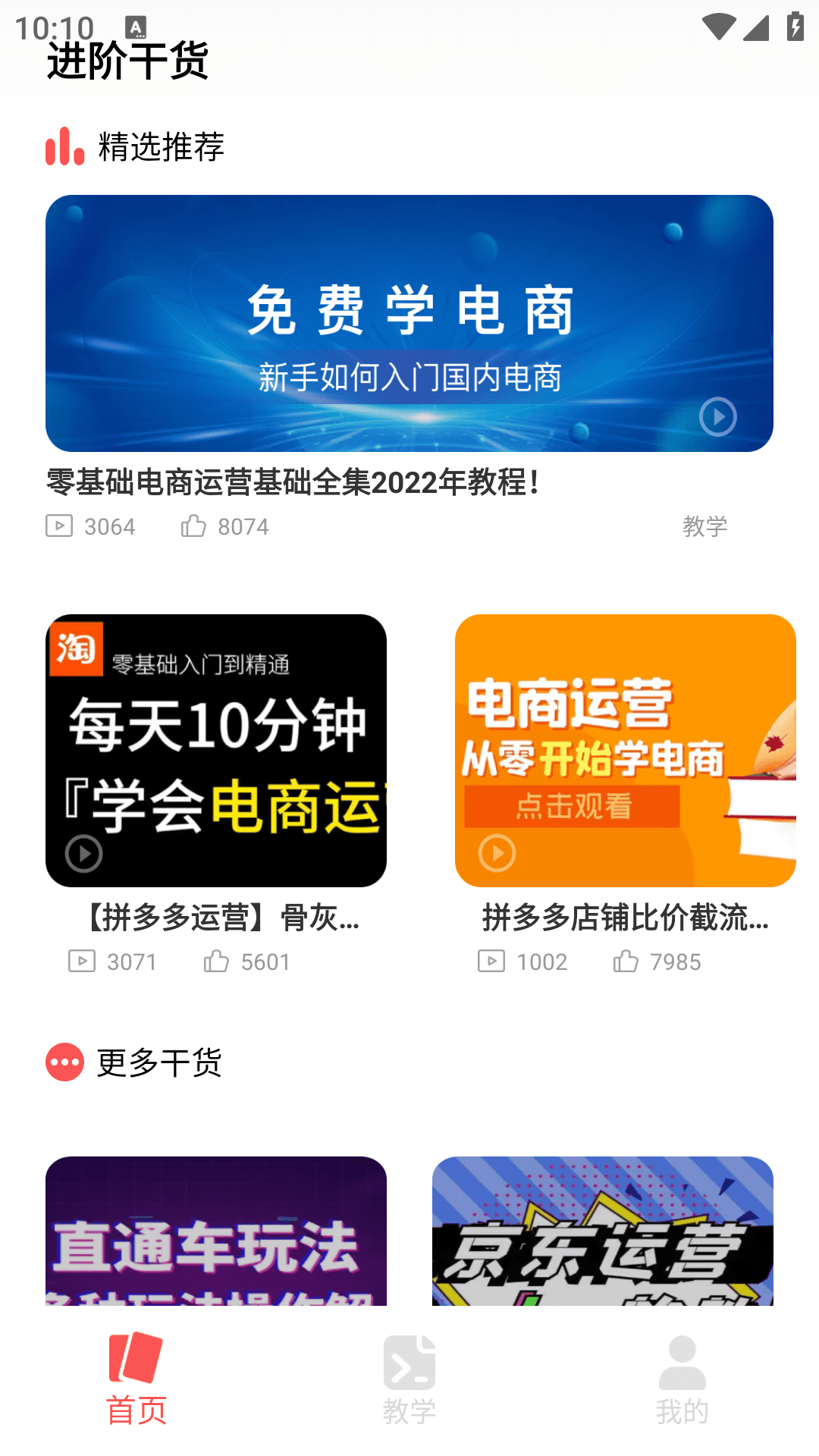 电霸截图2