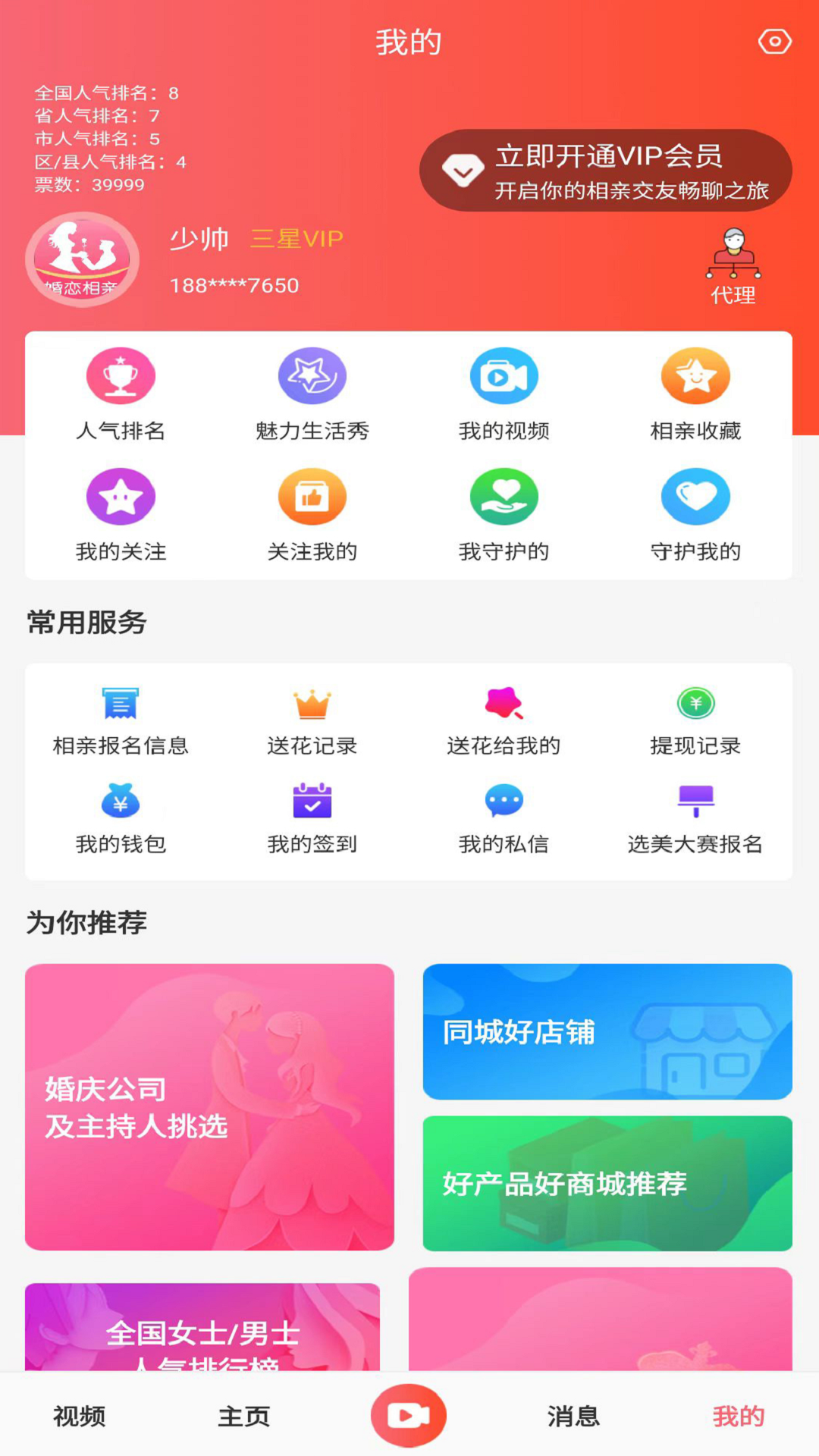 同城女神截图1