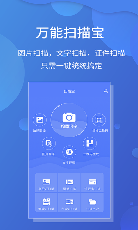 极速文件扫描宝截图1
