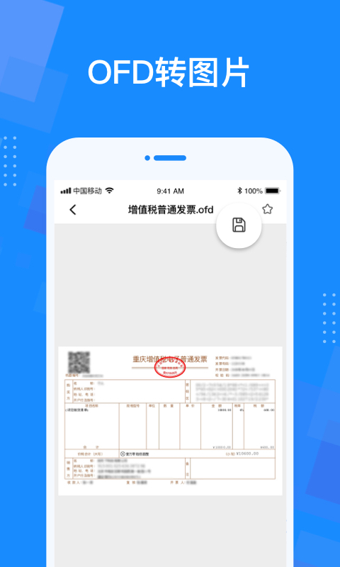 ofd转换器截图1