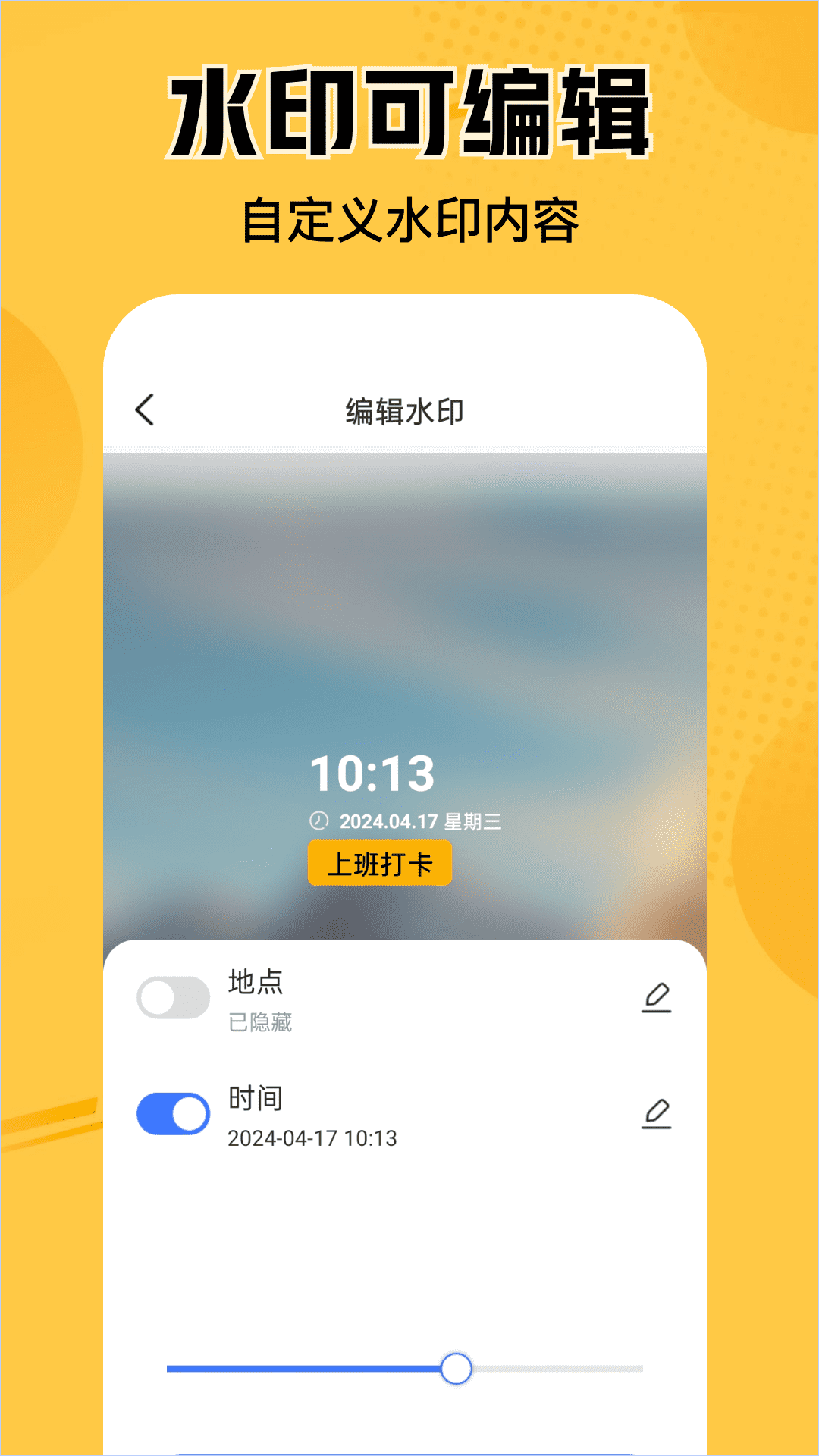 水印相机考勤打卡