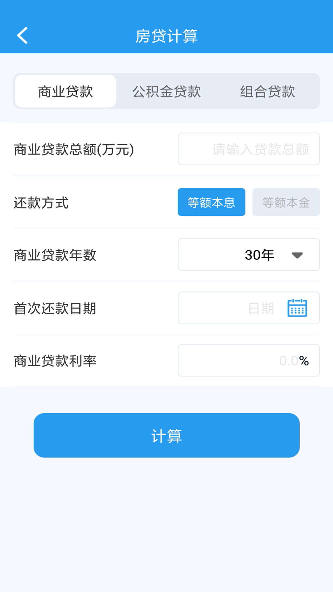 万能多功能计算器
