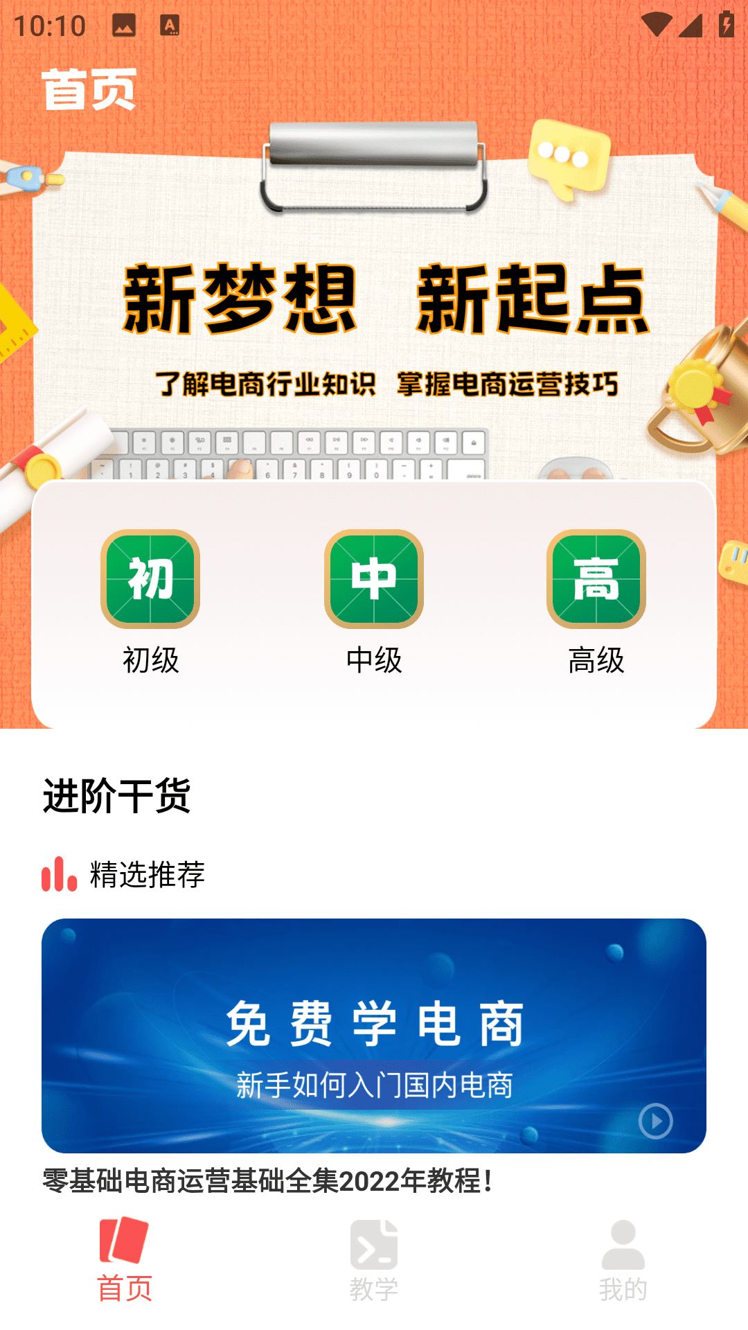 电霸截图1