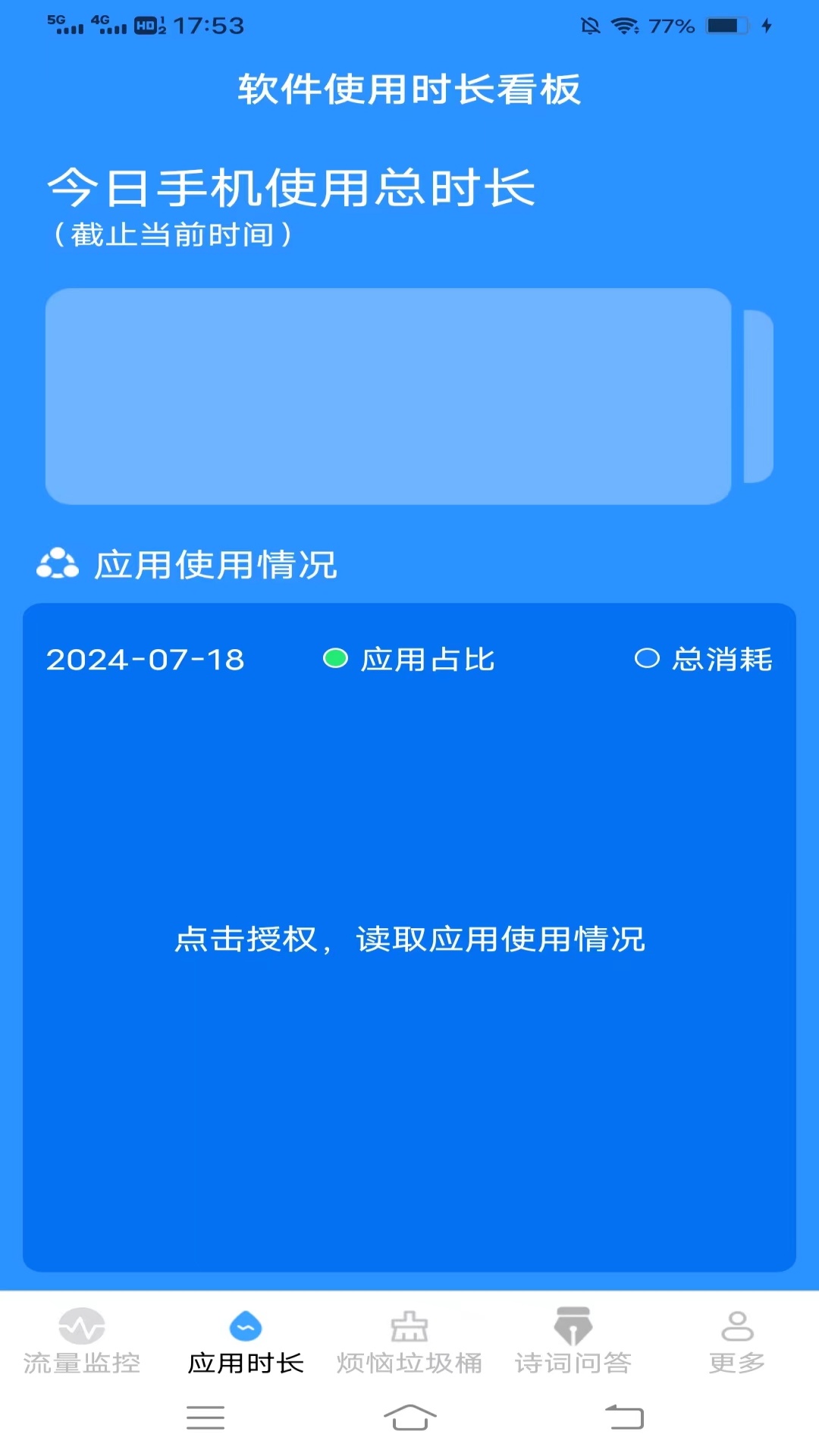 星云流量截图3