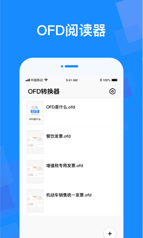 ofd转换器截图2