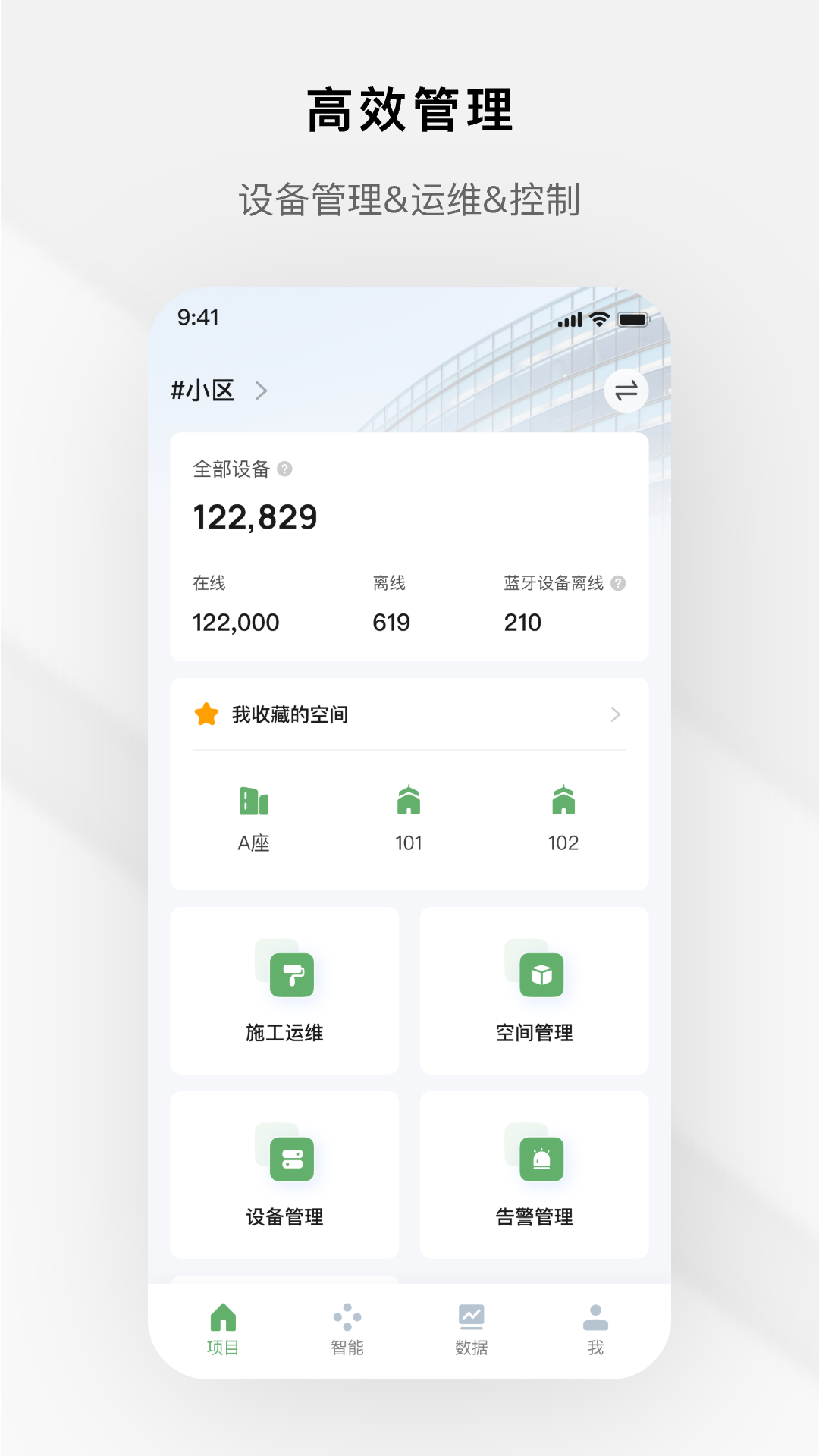 智慧光控截图