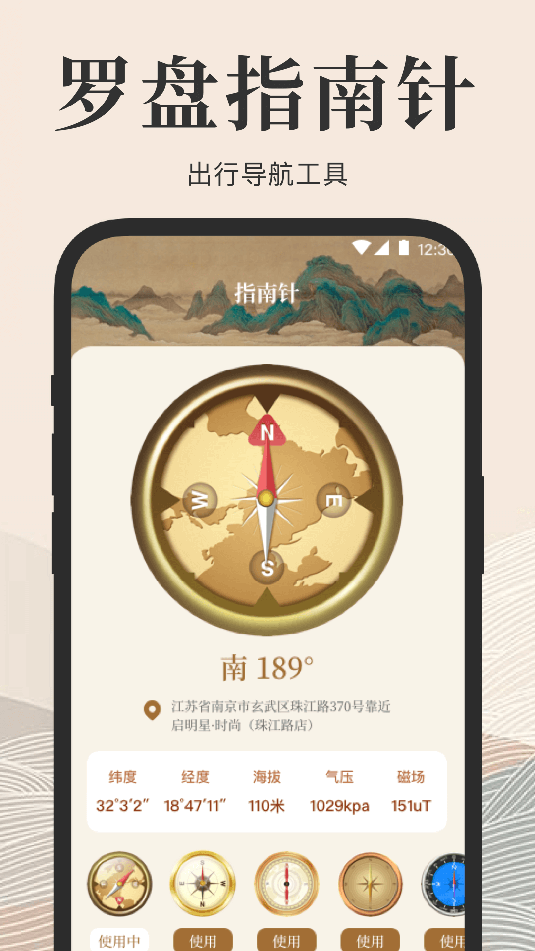 电子罗盘