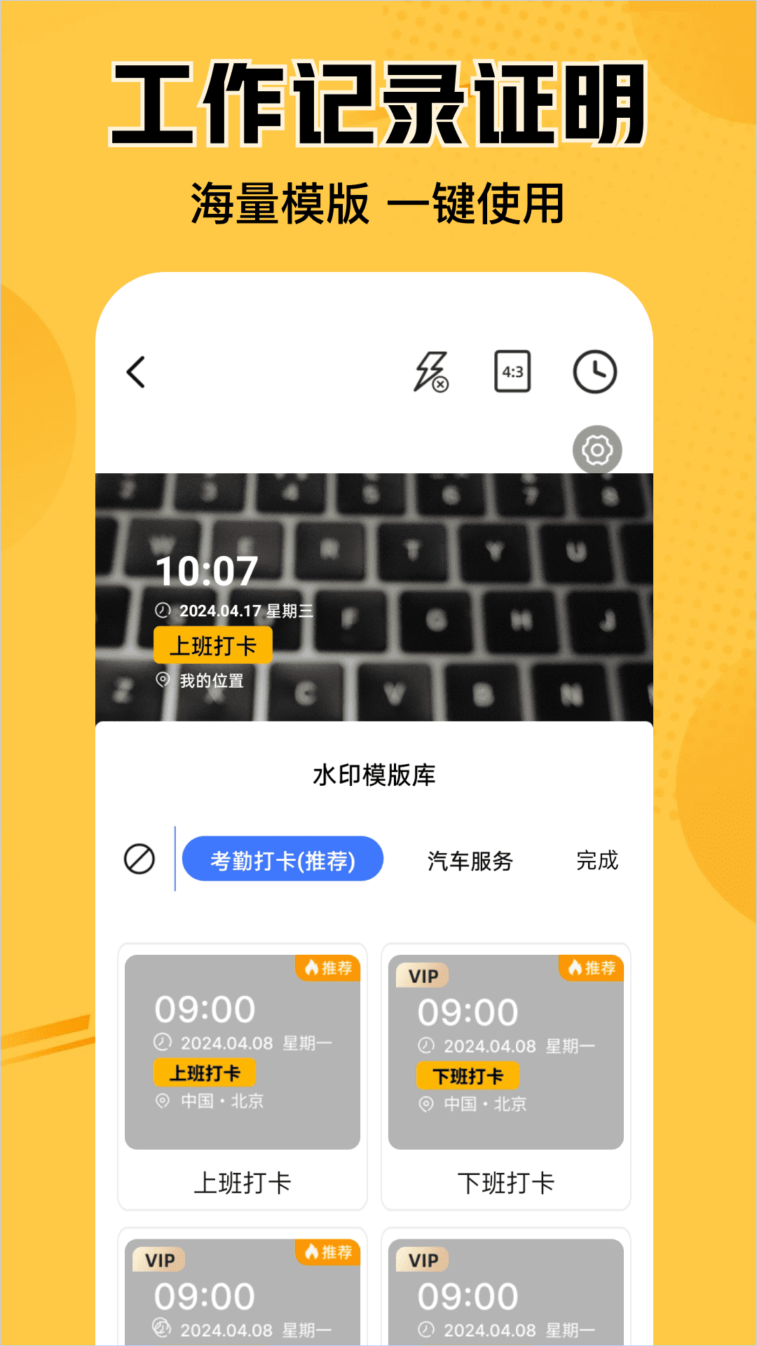 水印相机考勤打卡