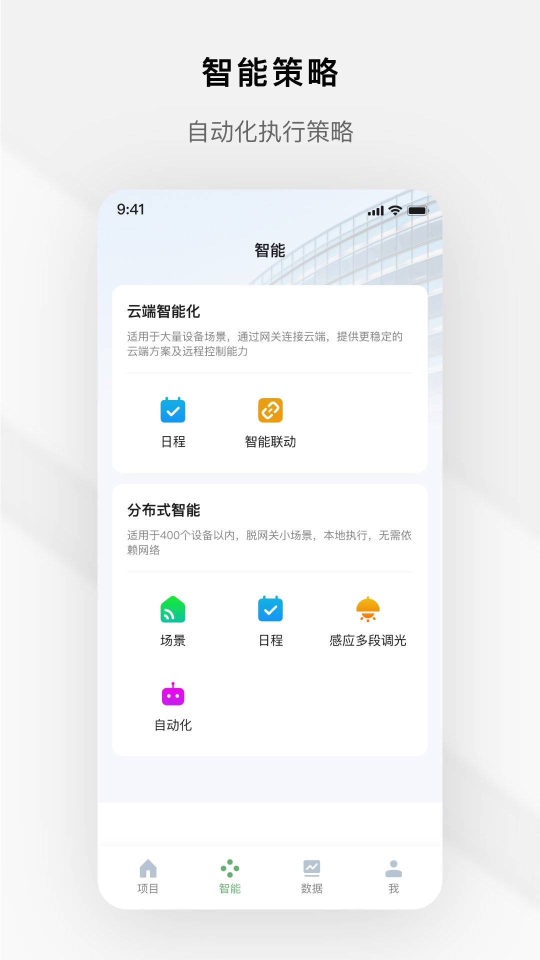 智慧光控截图