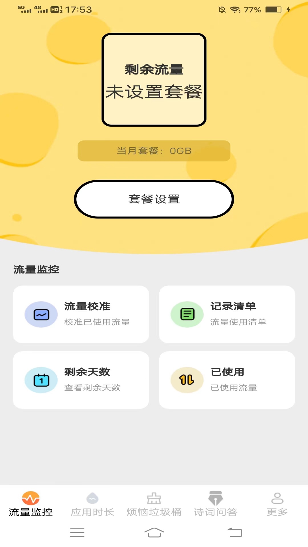 星云流量截图2