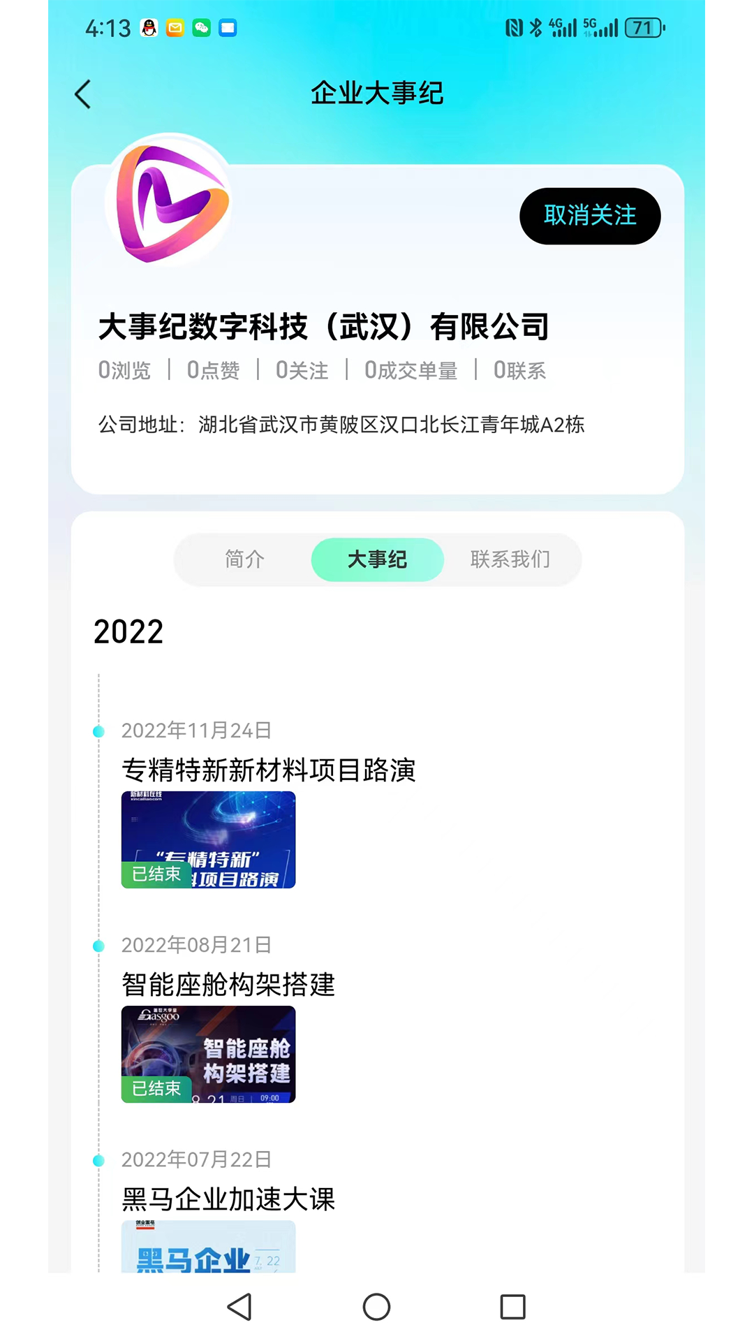 大事纪截图2