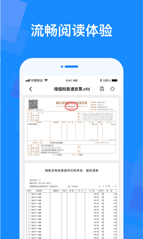 ofd转换器截图3