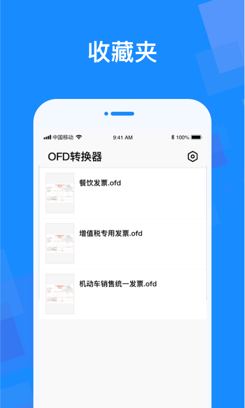 ofd转换器截图4