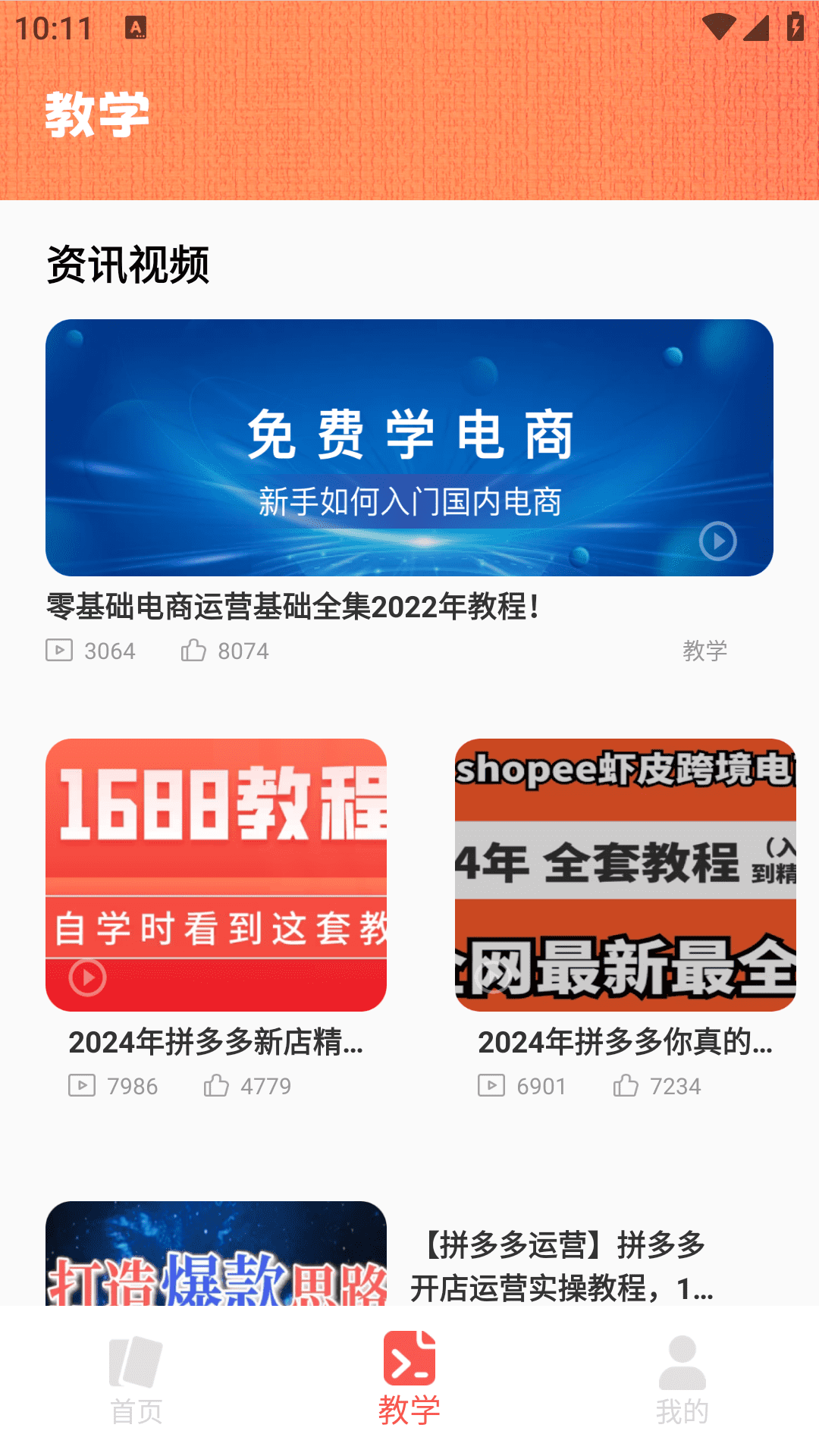 电霸截图3