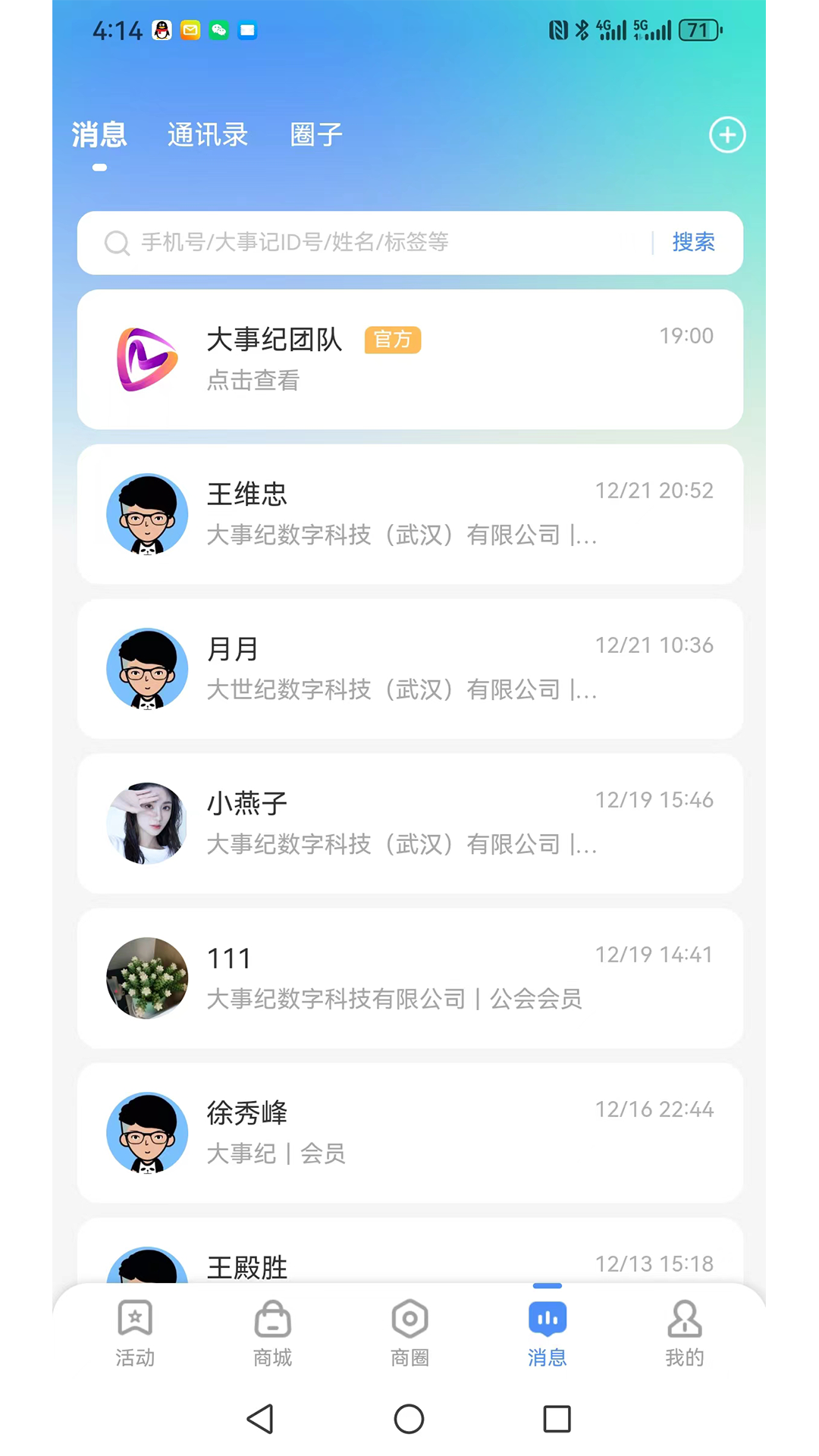 大事纪截图4