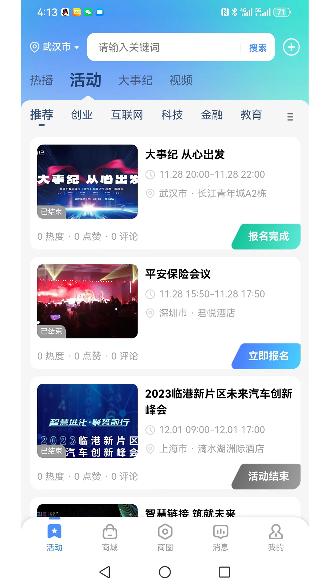 大事纪截图1