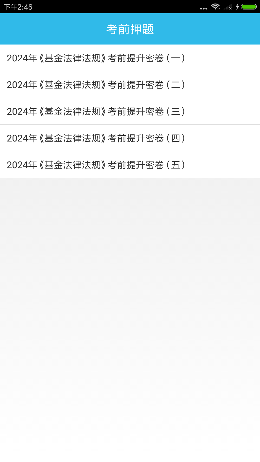基金从业资格考点截图5