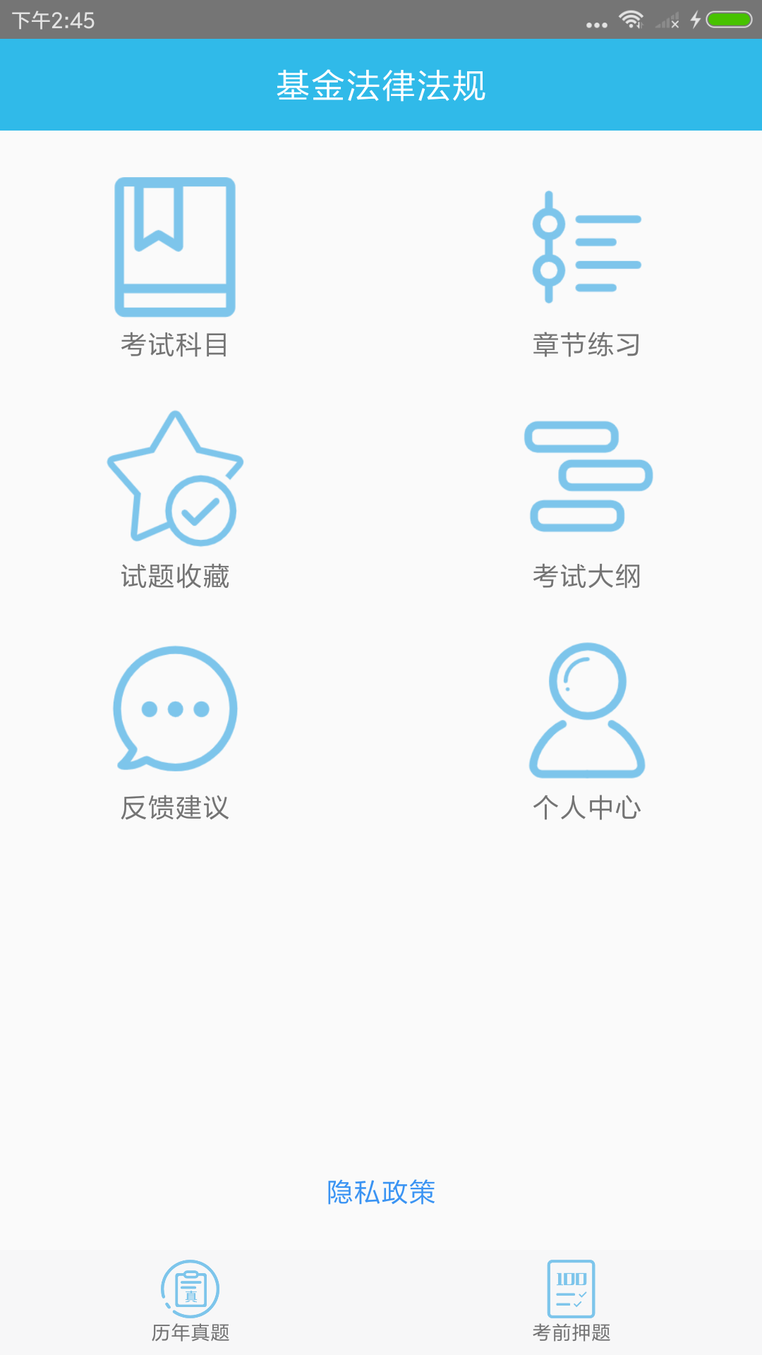 基金从业资格考点截图1