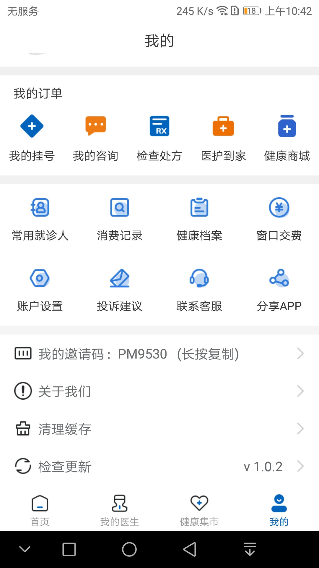 京顺医院截图4