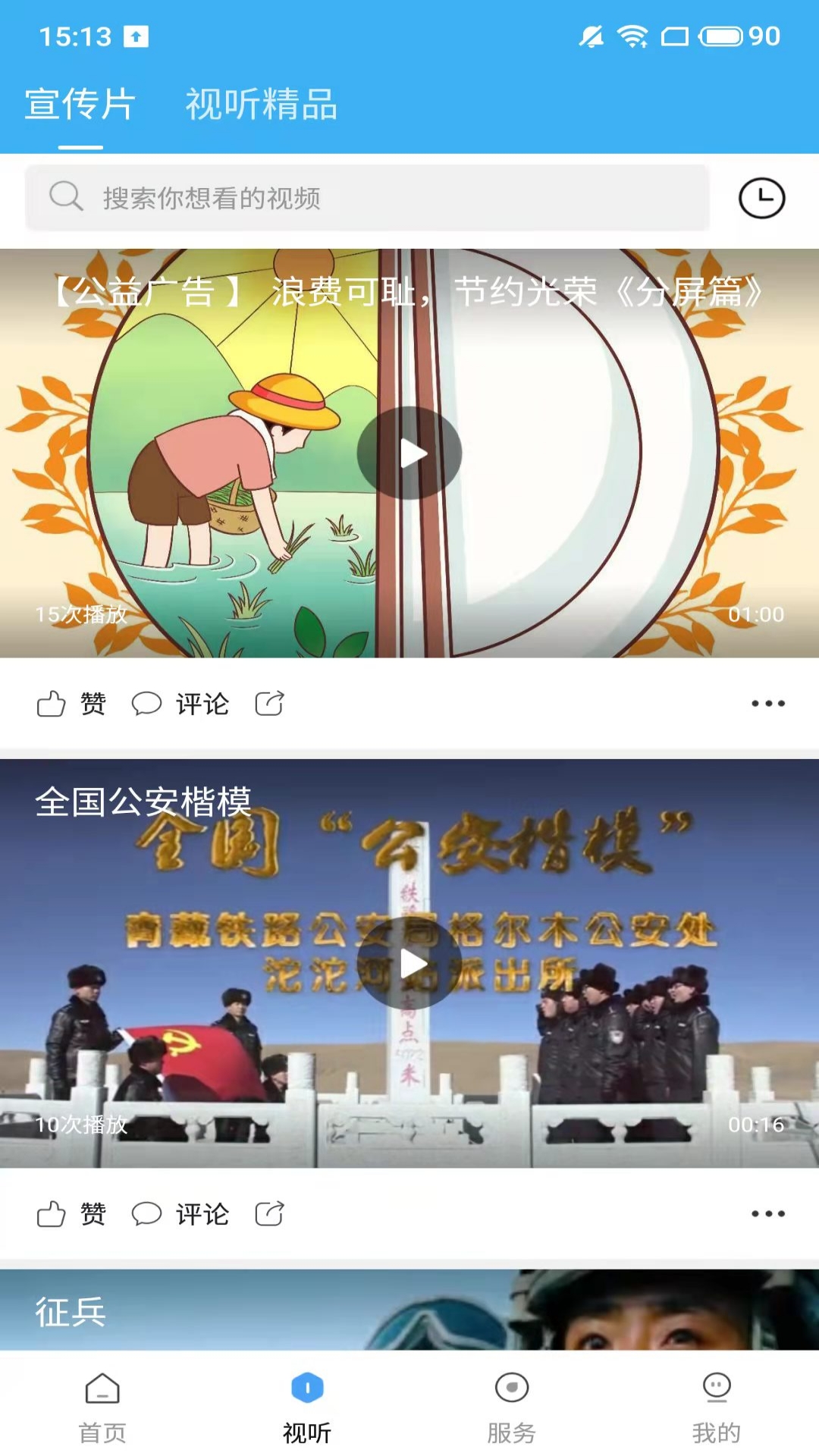 今日尧都截图2