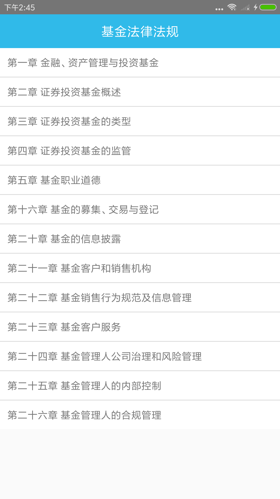 基金从业资格考点截图2