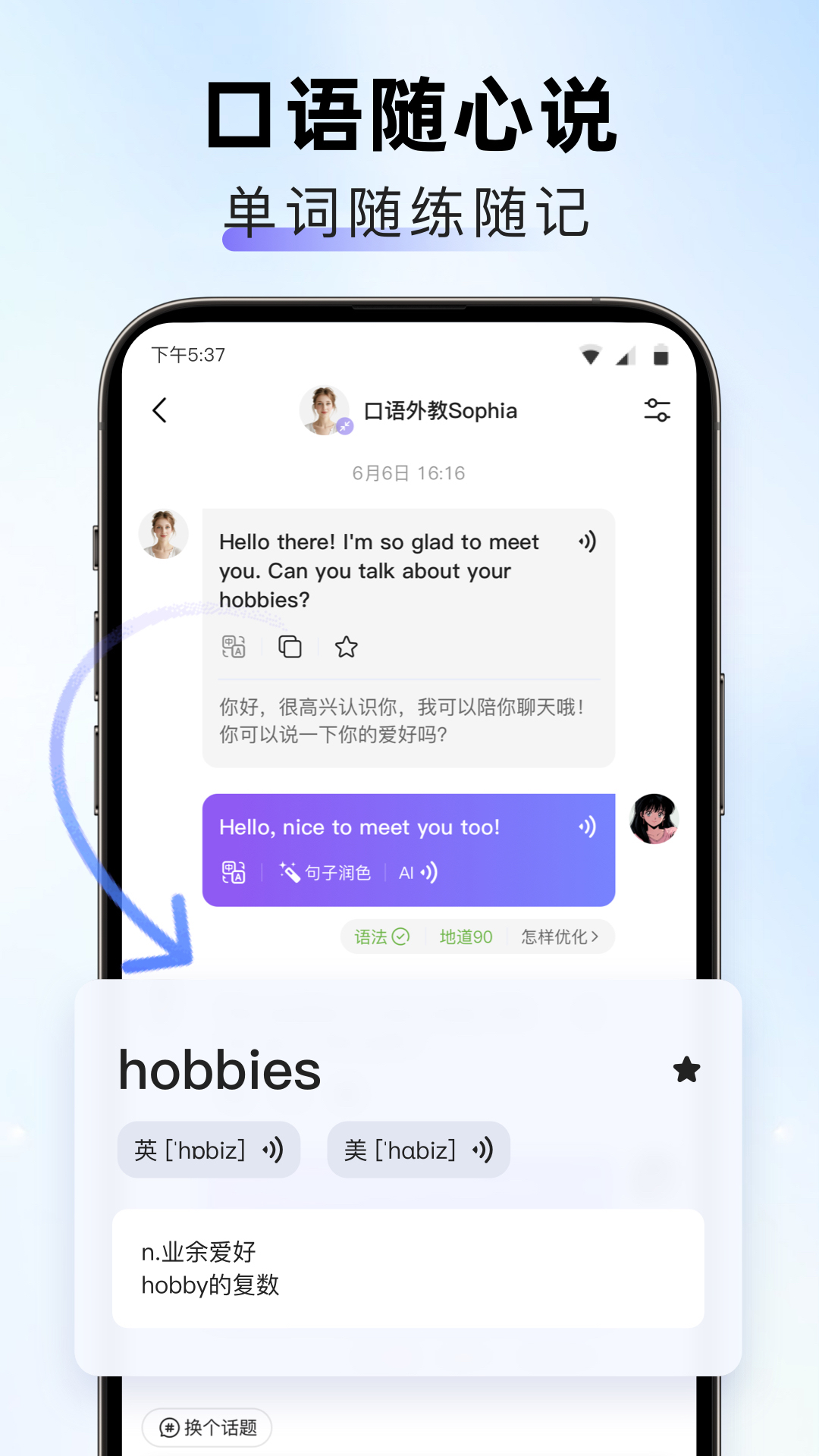 口语随心说截图4