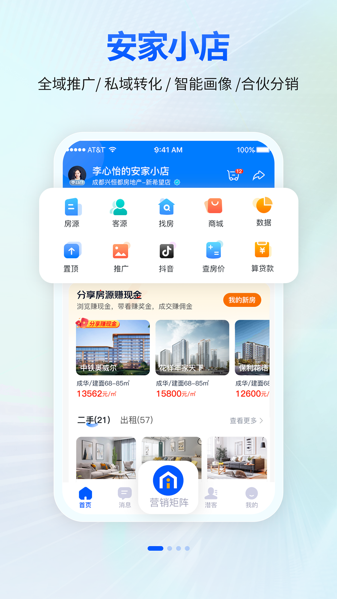 安家小店截图1