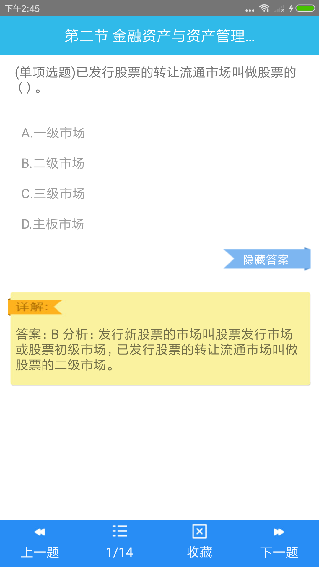 基金从业资格考点截图3
