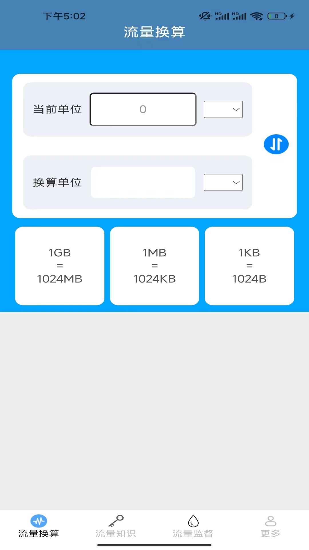 红叶上网宝截图2