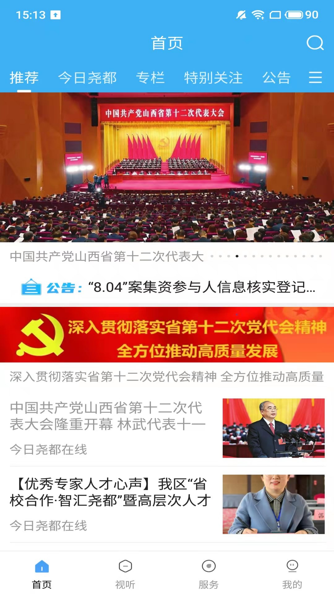 今日尧都截图1