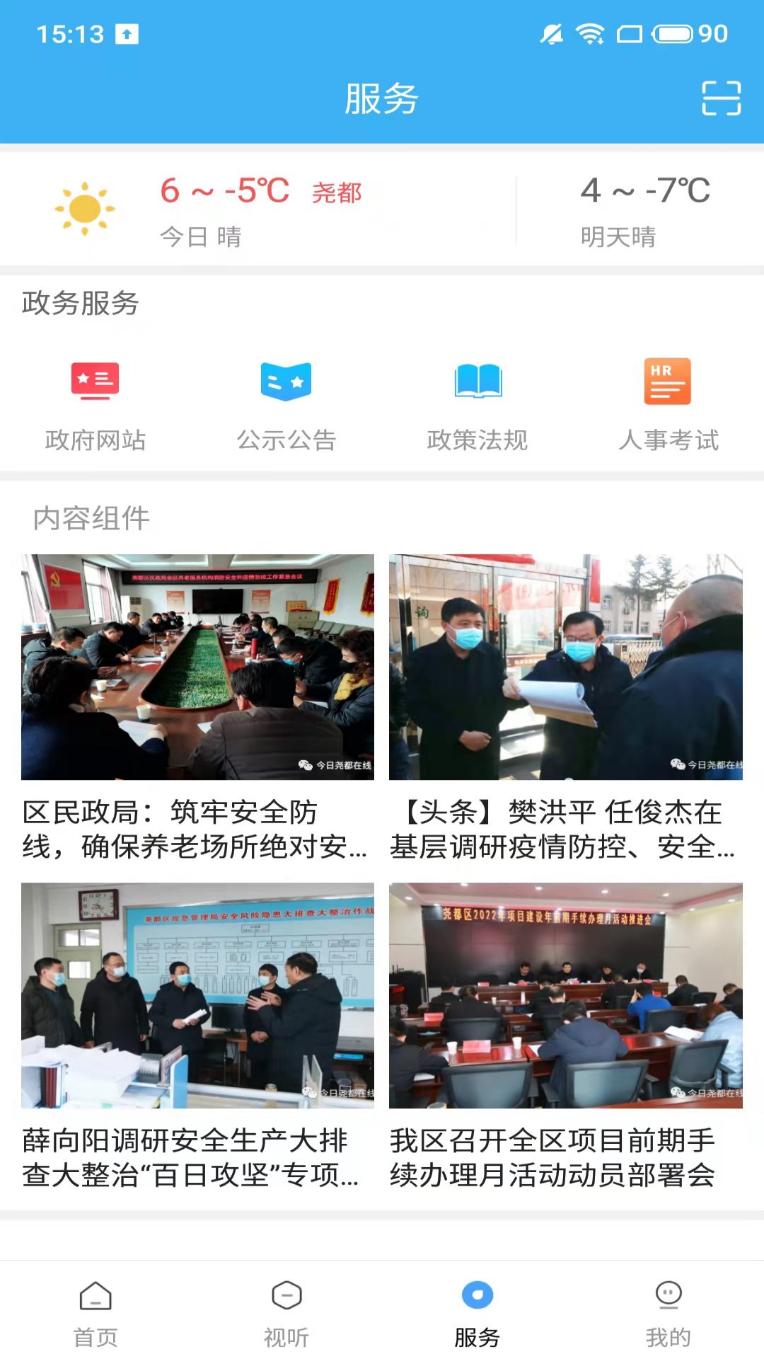 今日尧都截图3