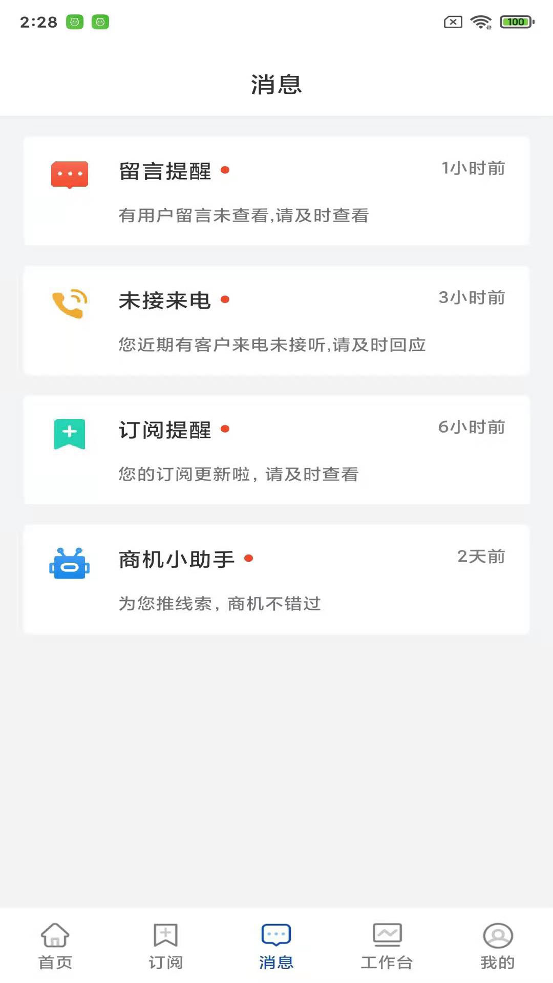 掌上仪信通截图4