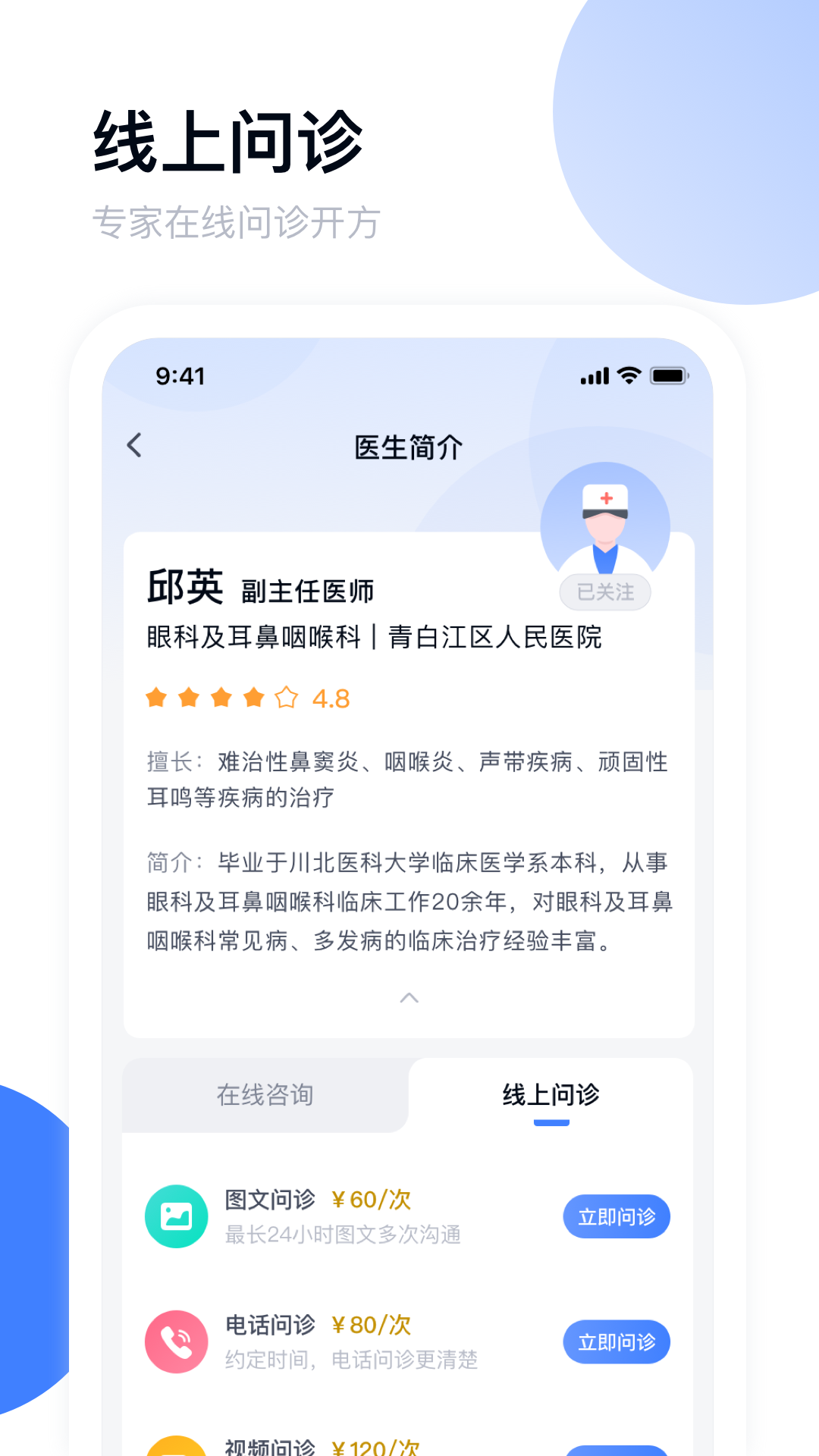 青白江区医院截图2