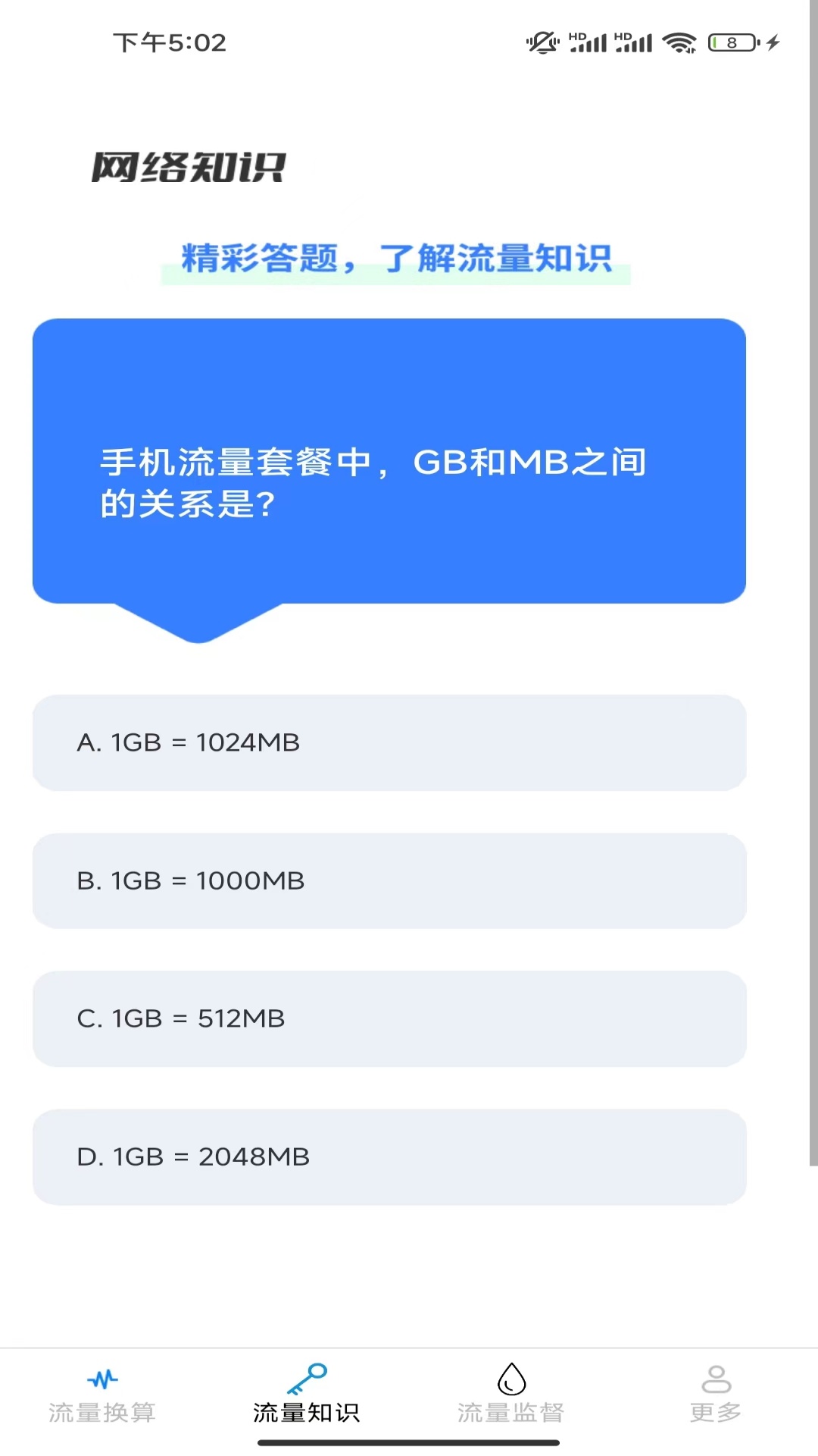 红叶上网宝截图3