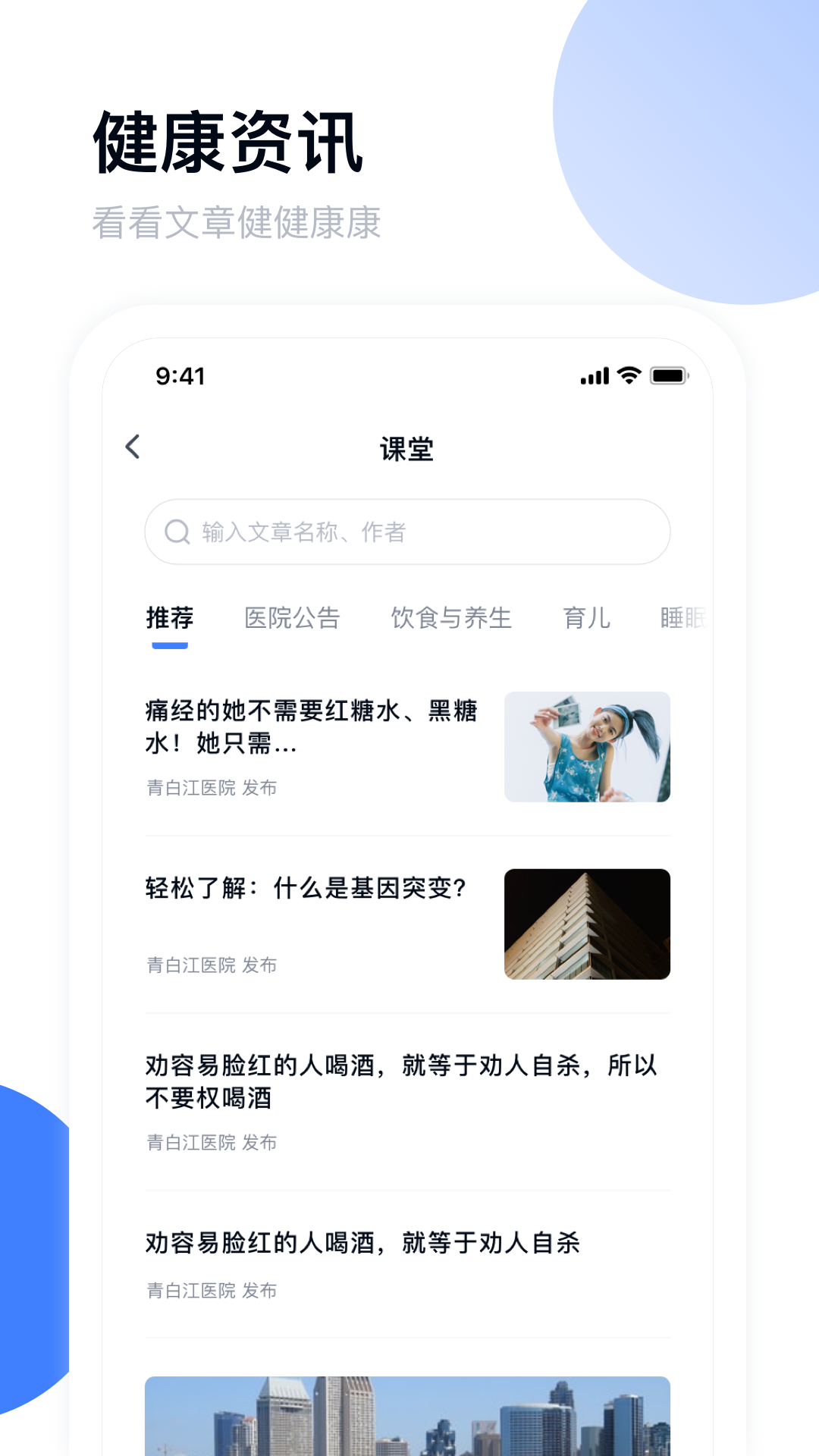 青白江区医院截图5