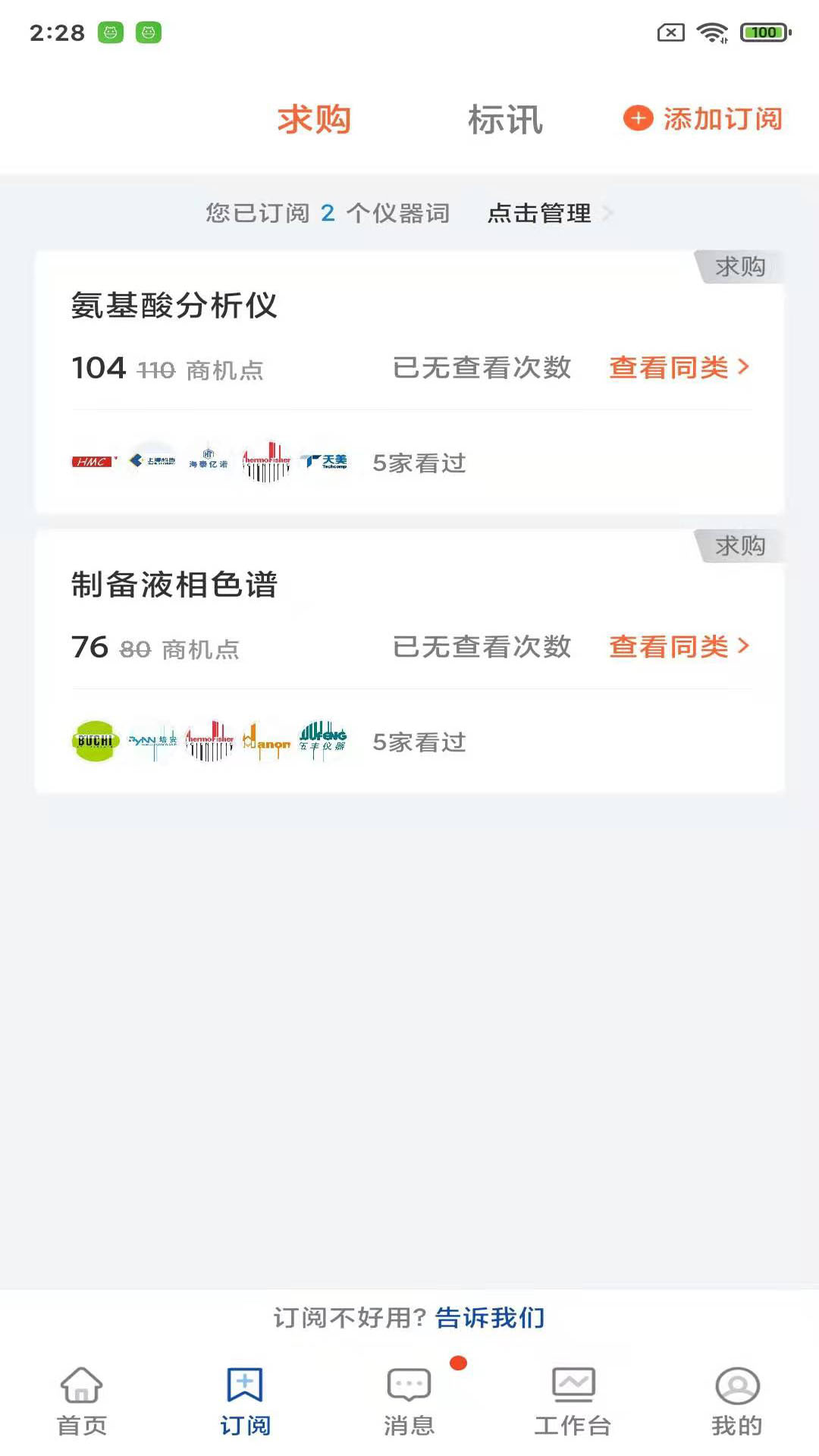掌上仪信通截图2