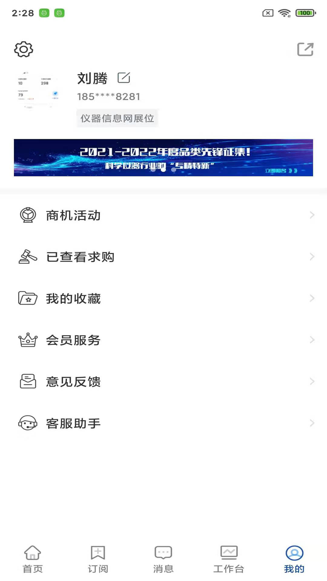 掌上仪信通截图1
