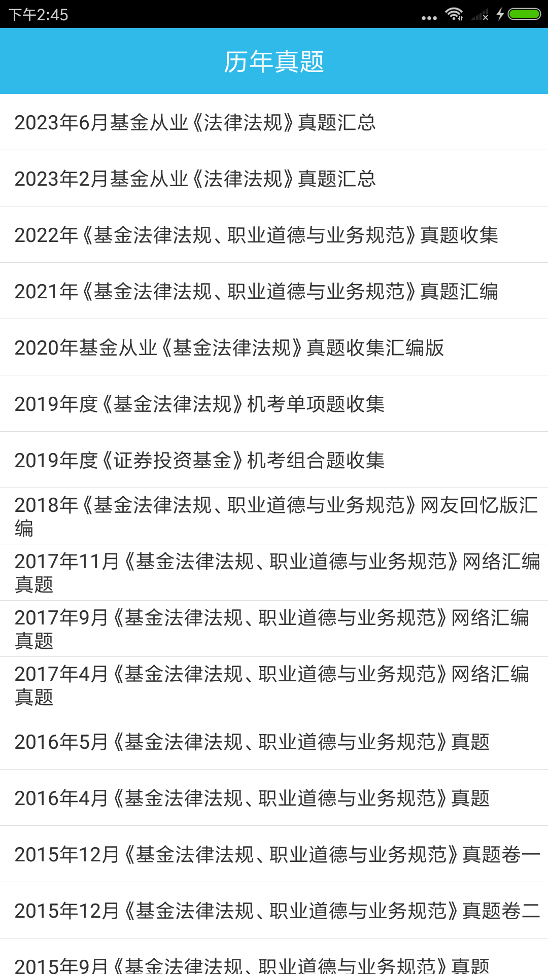 基金从业资格考点截图4