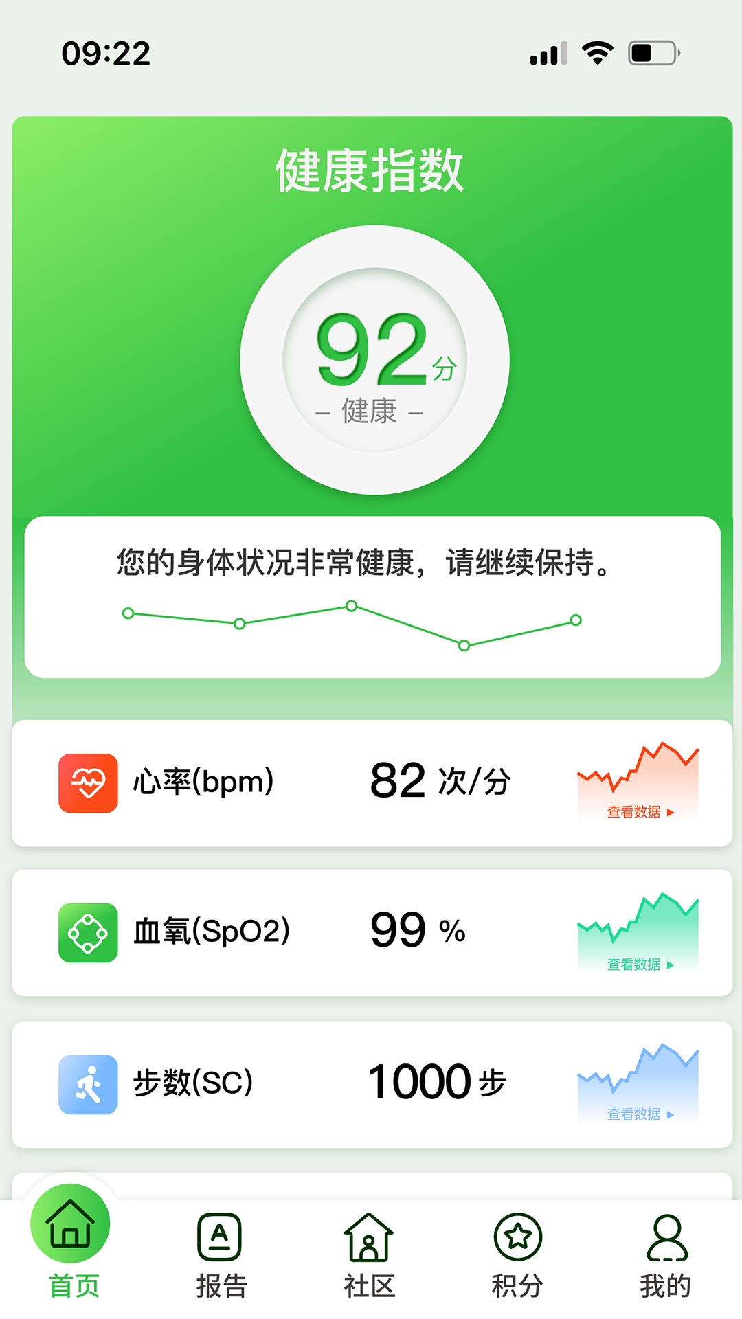 康联截图1