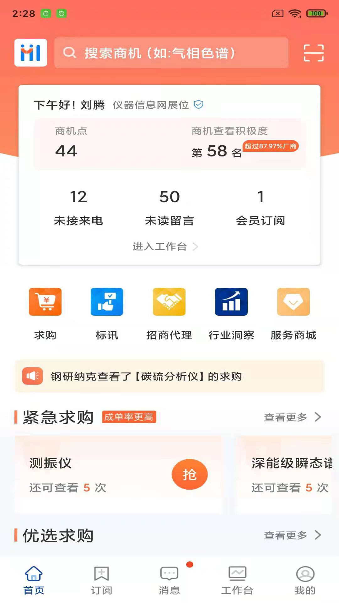 掌上仪信通截图3